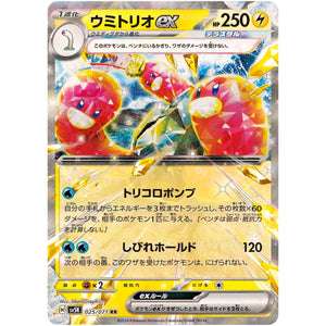 Wugtrio ex