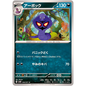 Arbok
