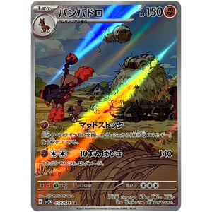 Mudsdale