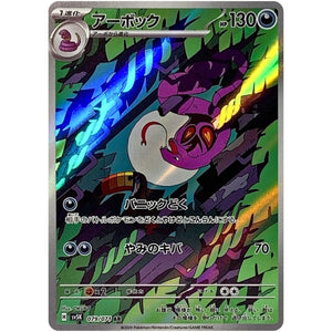 Arbok