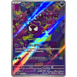 Gastly