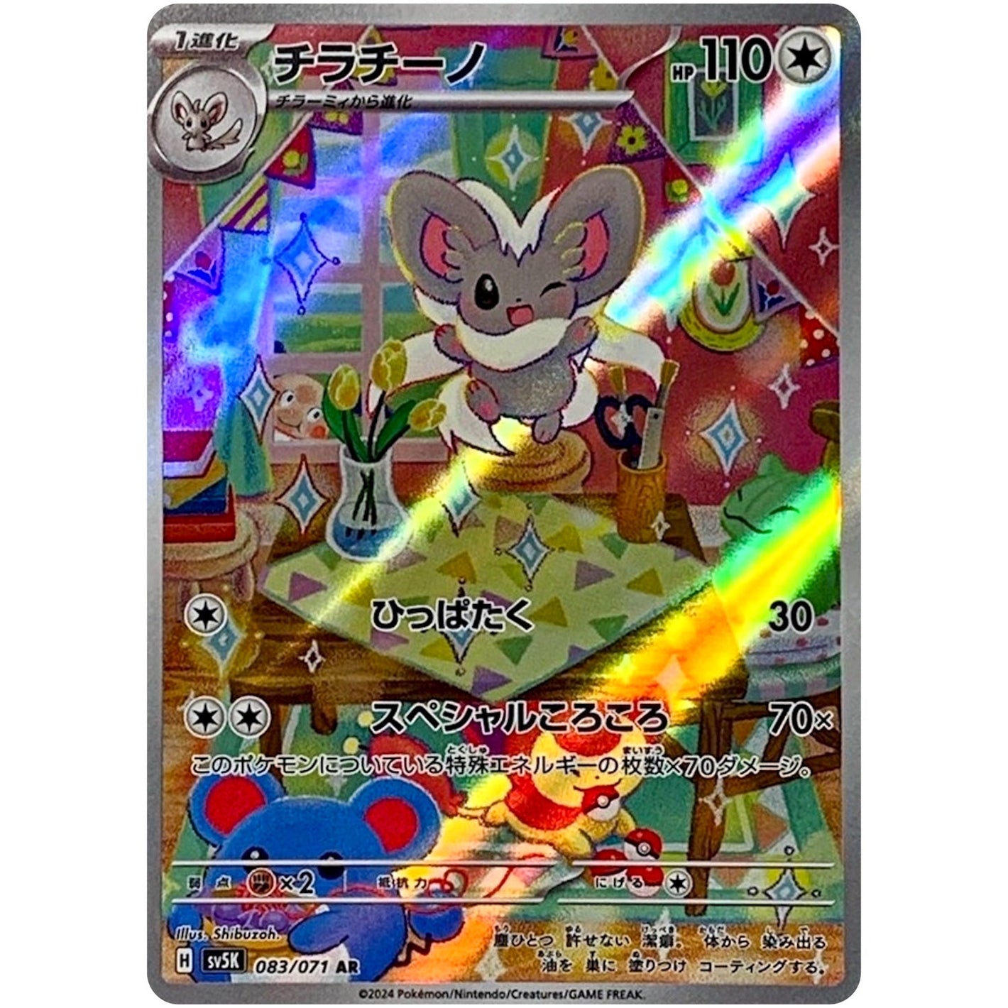Cinccino