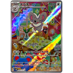 Cinccino