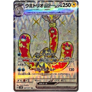 Wugtrio ex