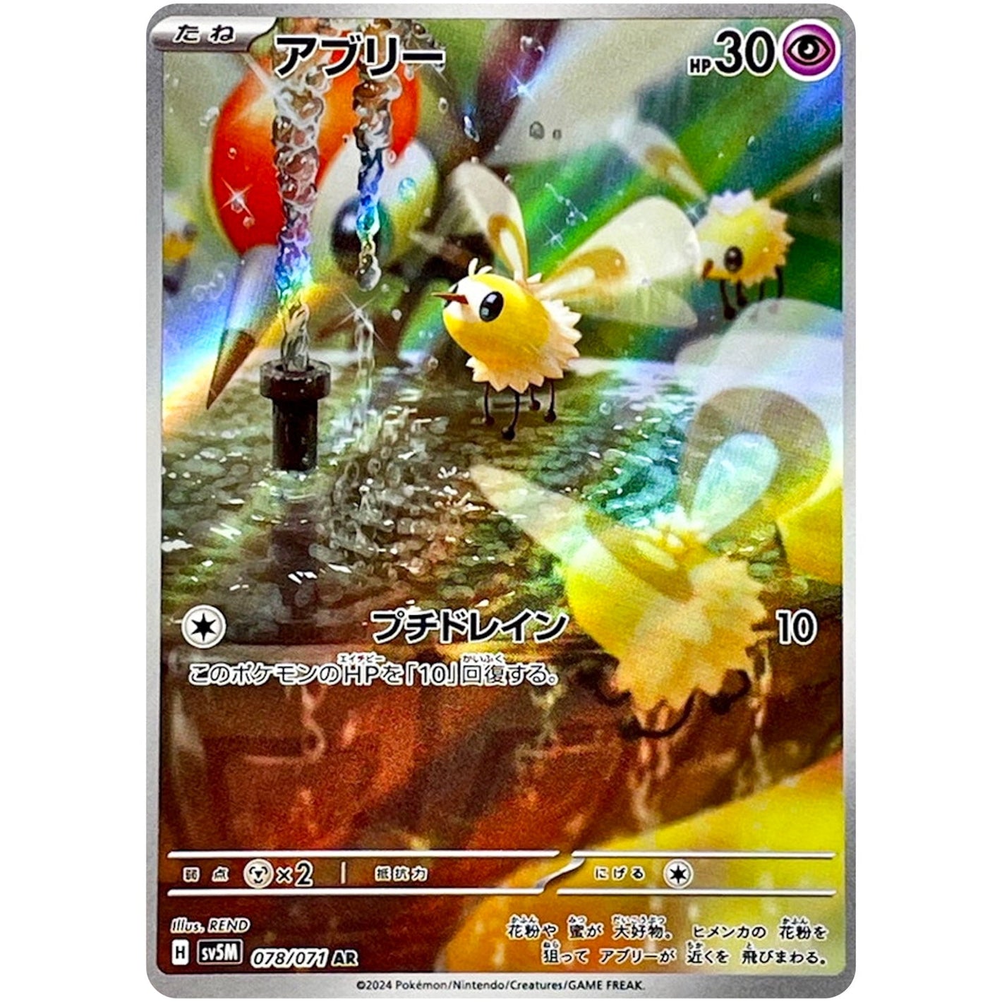 Cutiefly