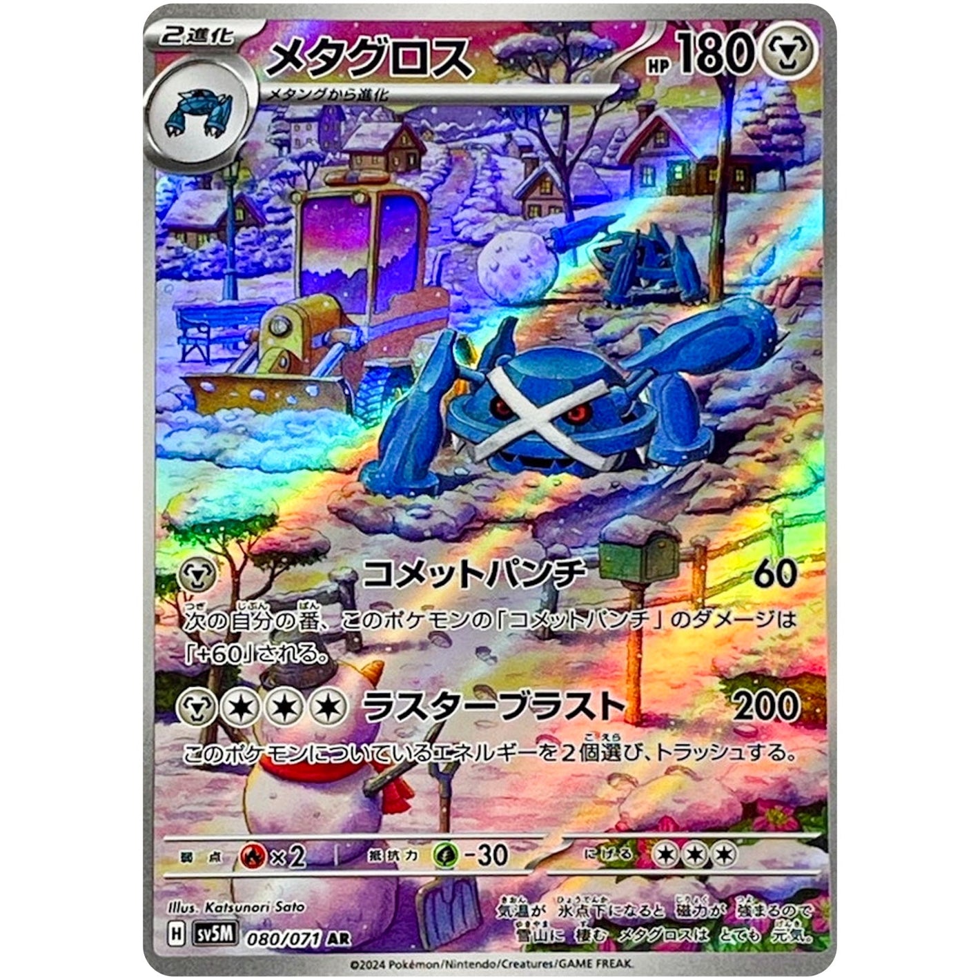 Metagross