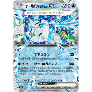 Wellspring Mask Ogerpon ex