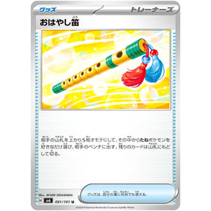 Accompanying Flute