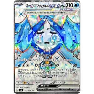 Wellspring Mask Ogerpon ex