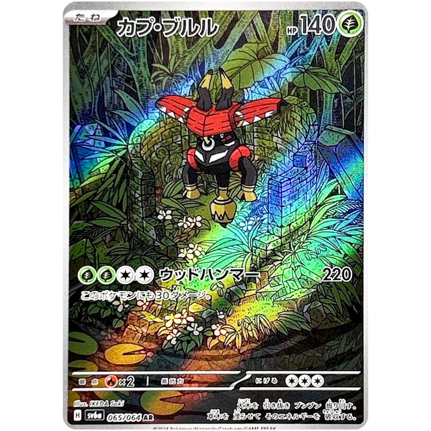Tapu Bulu