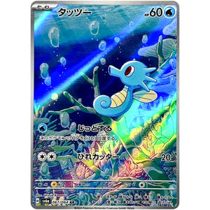 Horsea