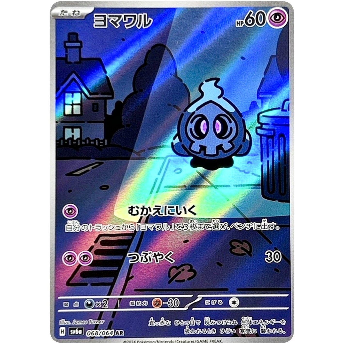 Duskull
