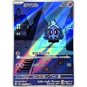 Duskull