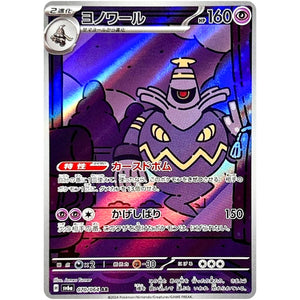 Dusknoir