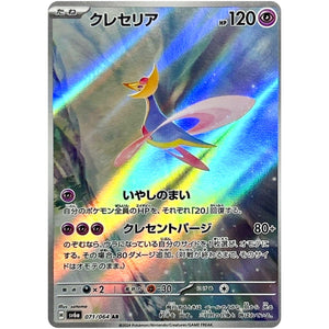 Cresselia
