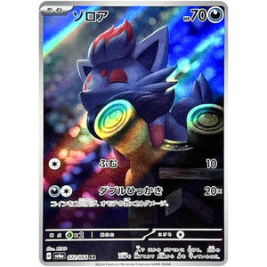 Zorua