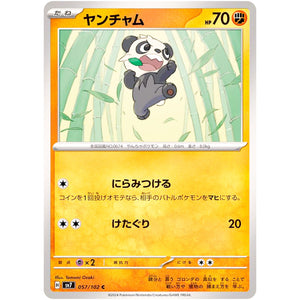 Pancham