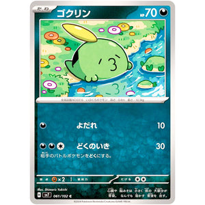 Gulpin