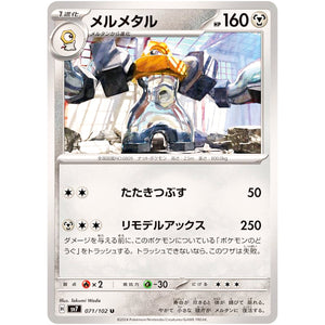 Melmetal