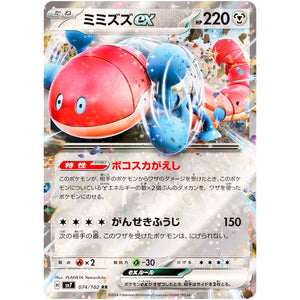 Orthworm ex