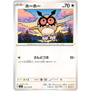 Hoothoot