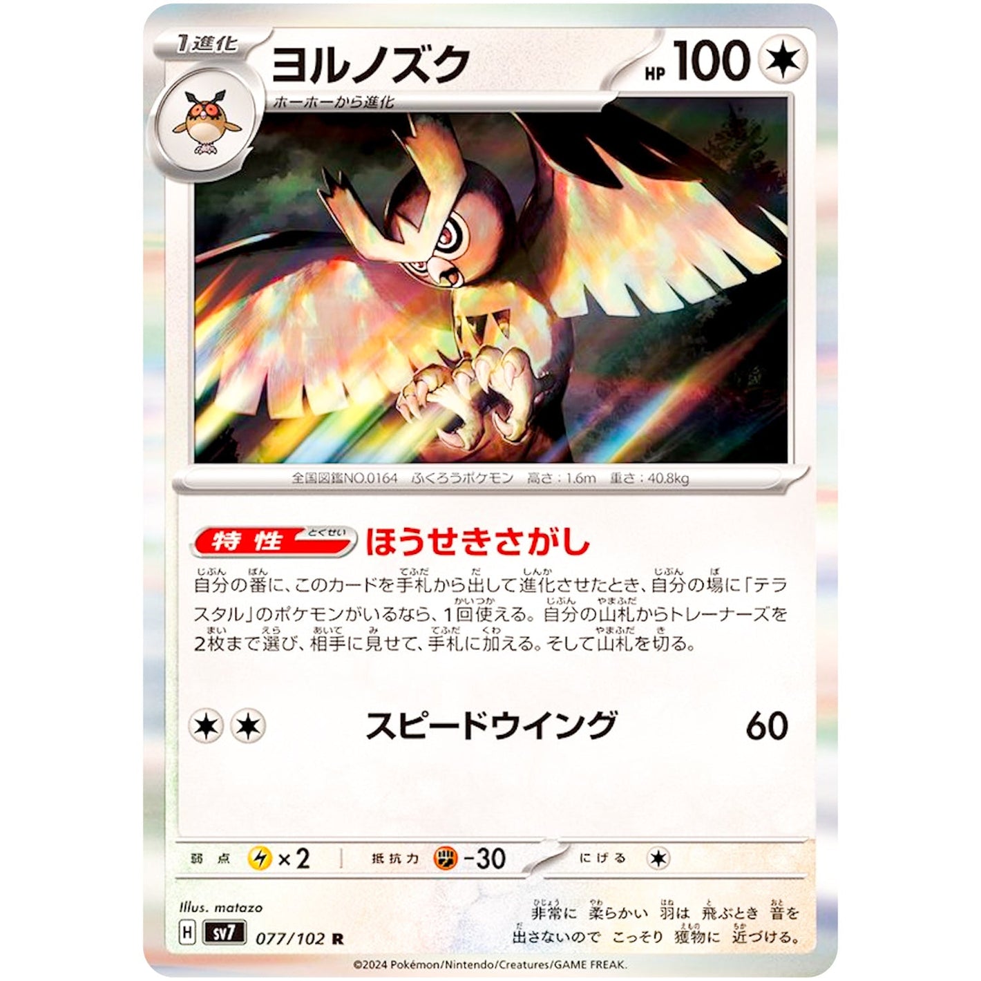 Noctowl