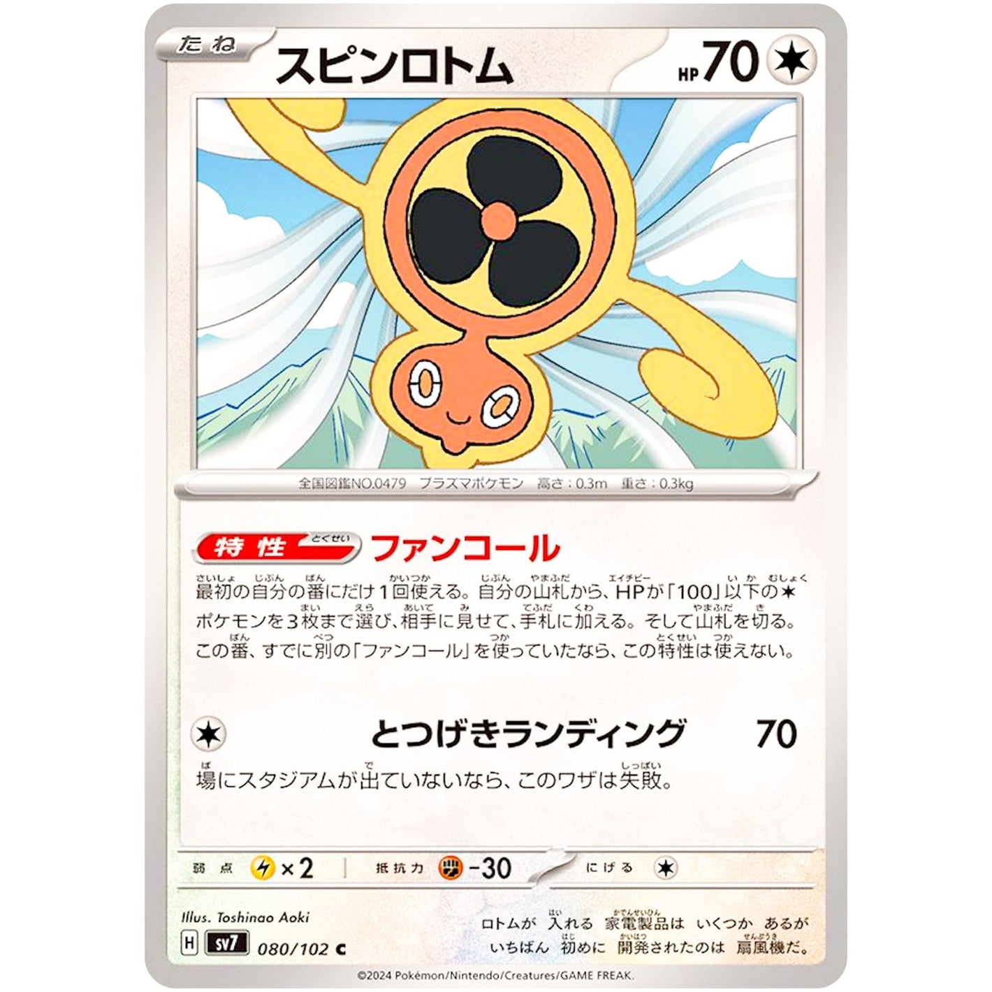 Fan Rotom