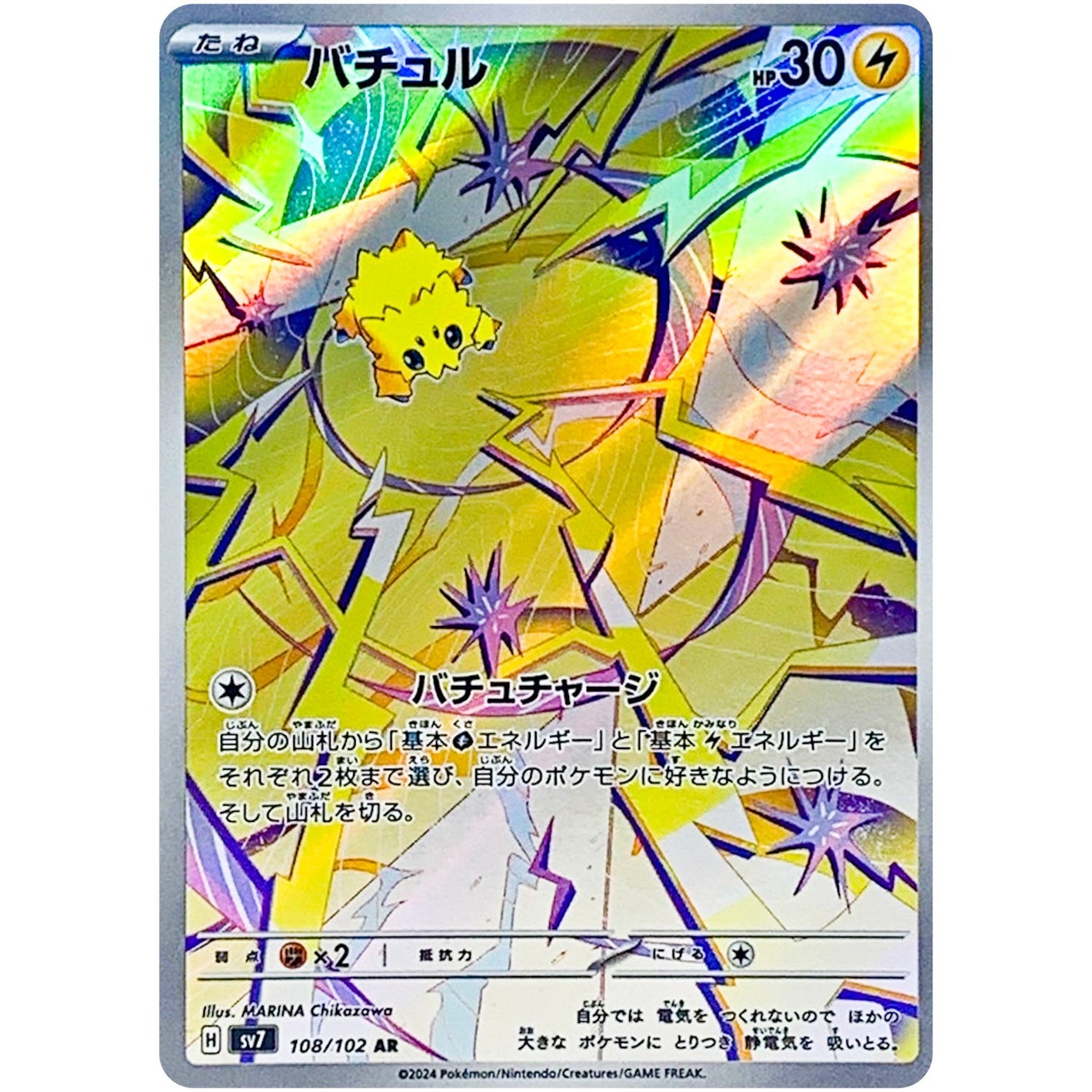 Joltik