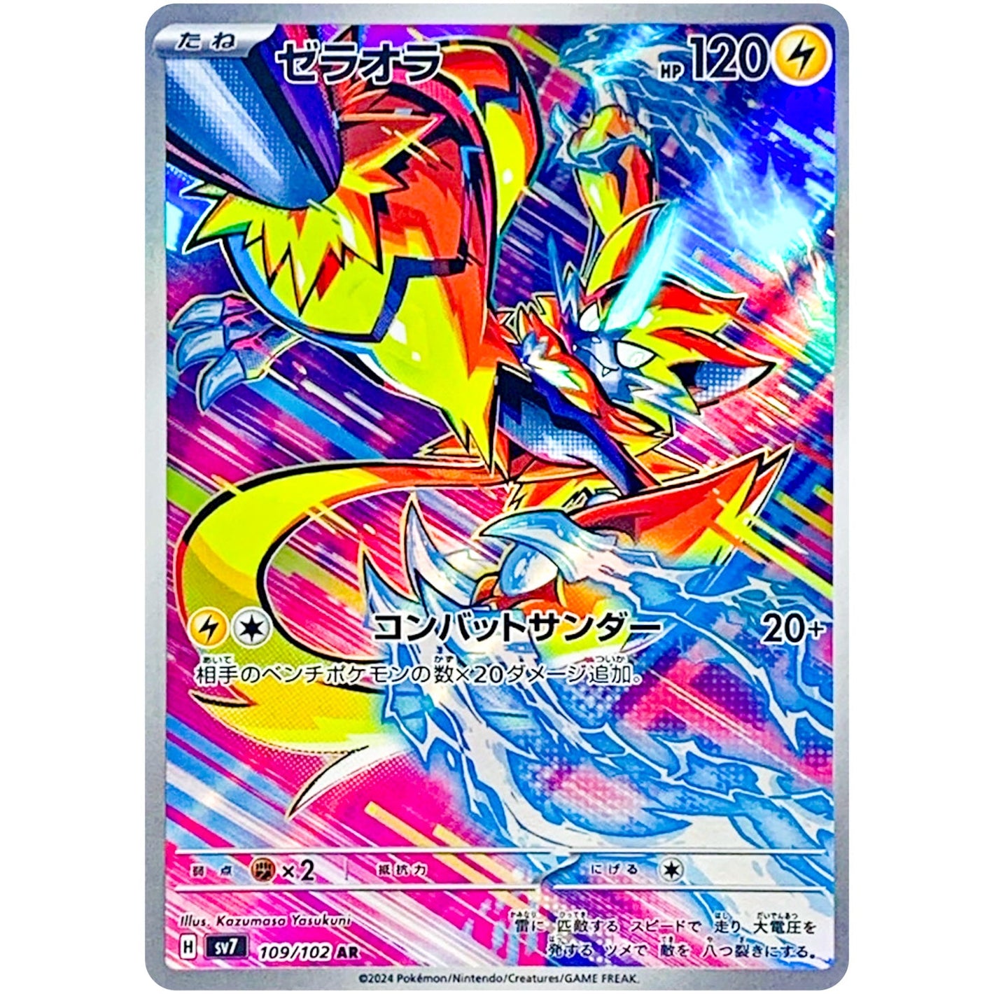 Zeraora