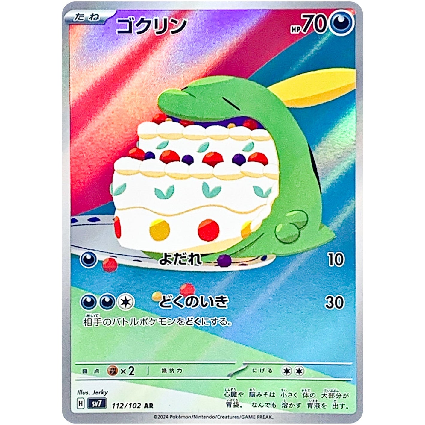 Gulpin