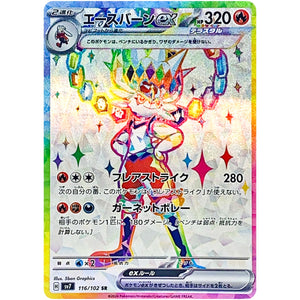 Cinderace ex