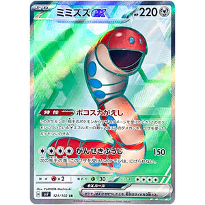 Orthworm ex