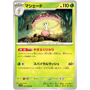 Shiinotic