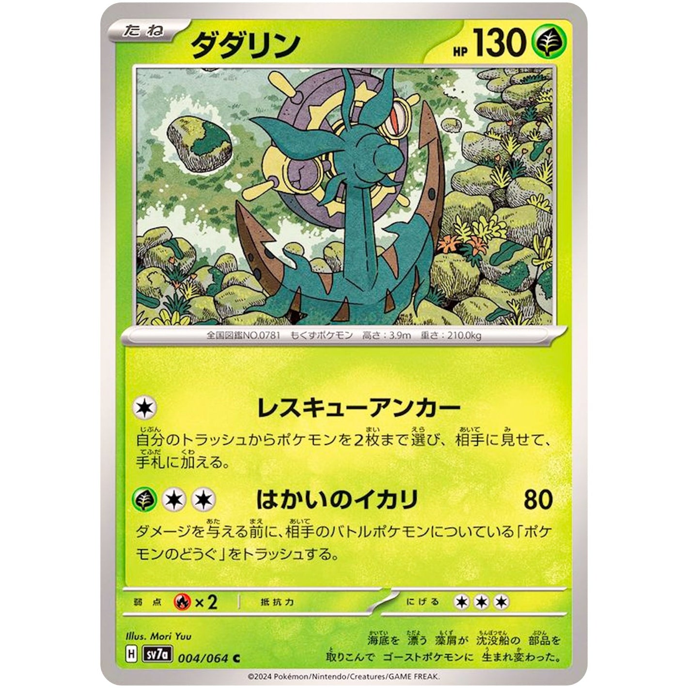 Dhelmise