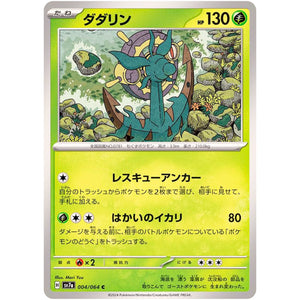 Dhelmise