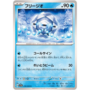 Cryogonal