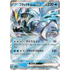 Black Kyurem ex