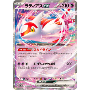 Latias ex
