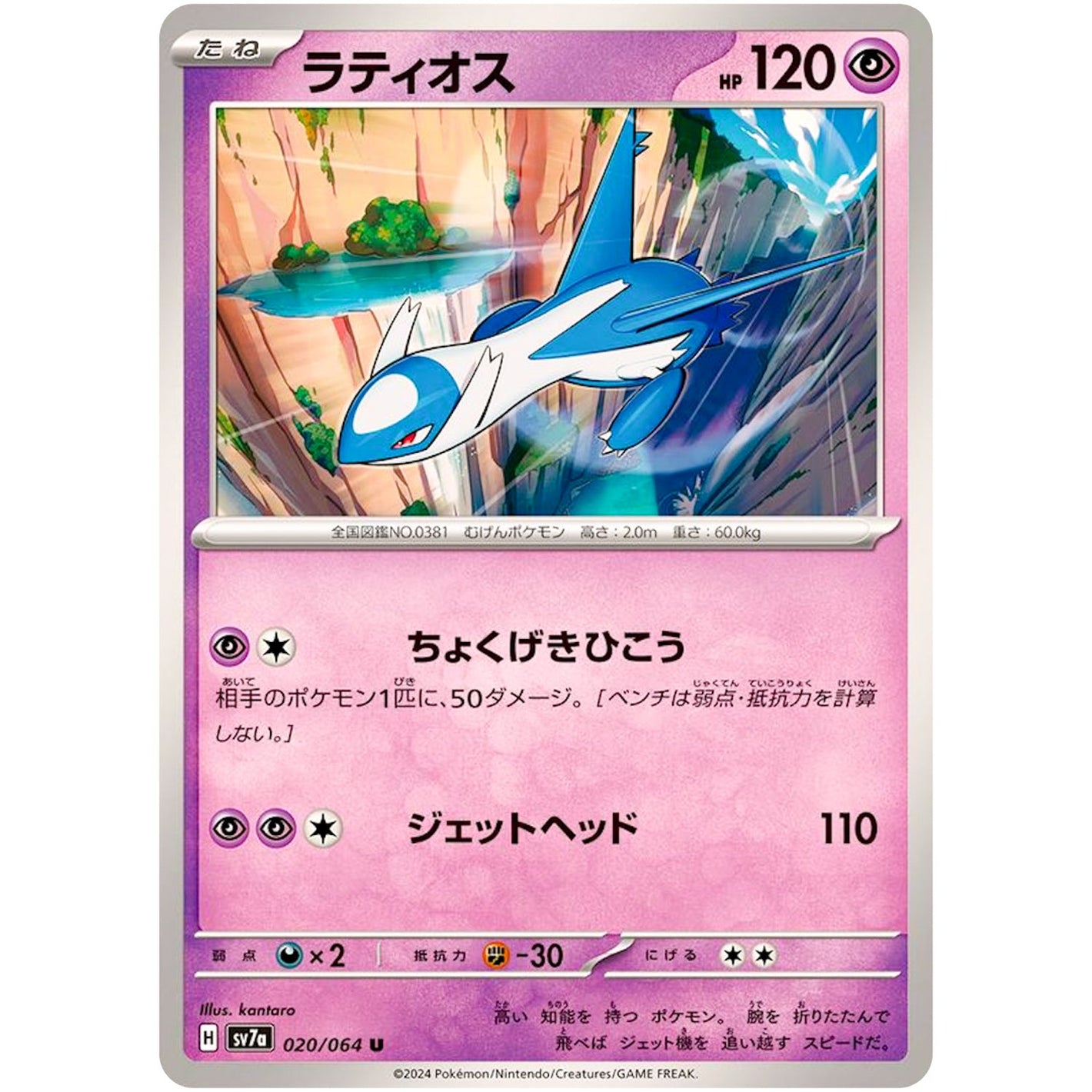 Latios
