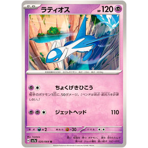 Latios