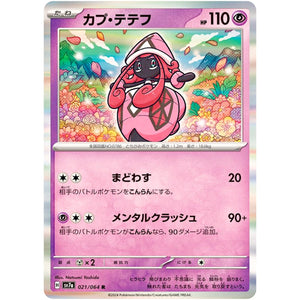 Tapu Lele