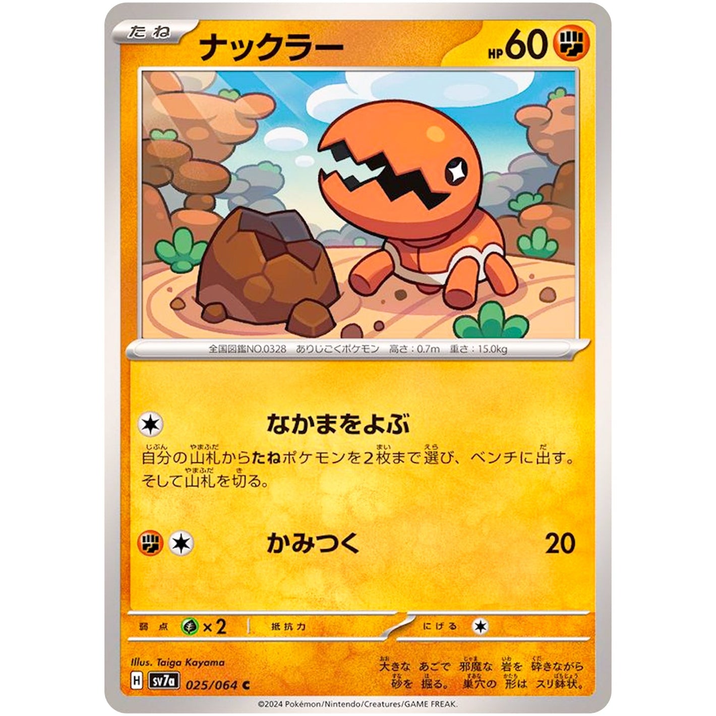 Trapinch