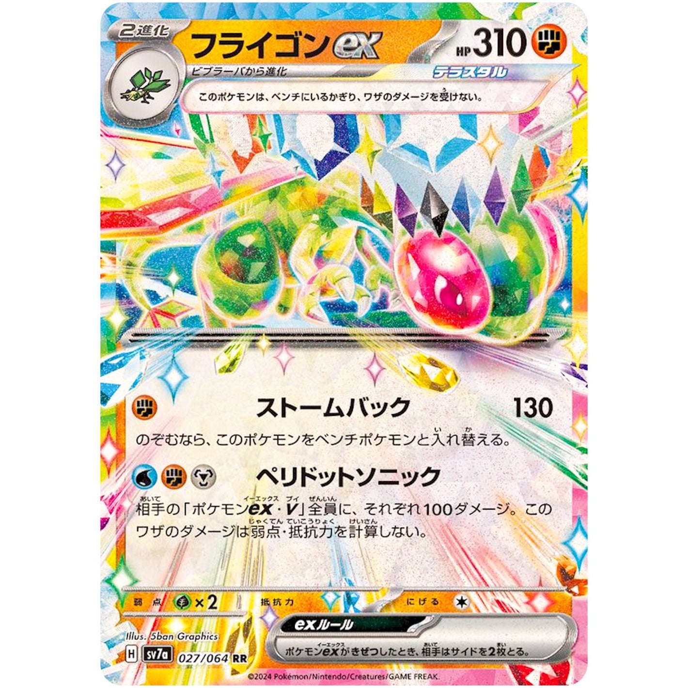 Flygon ex