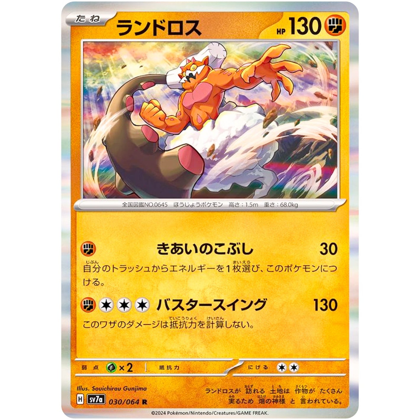 Landorus