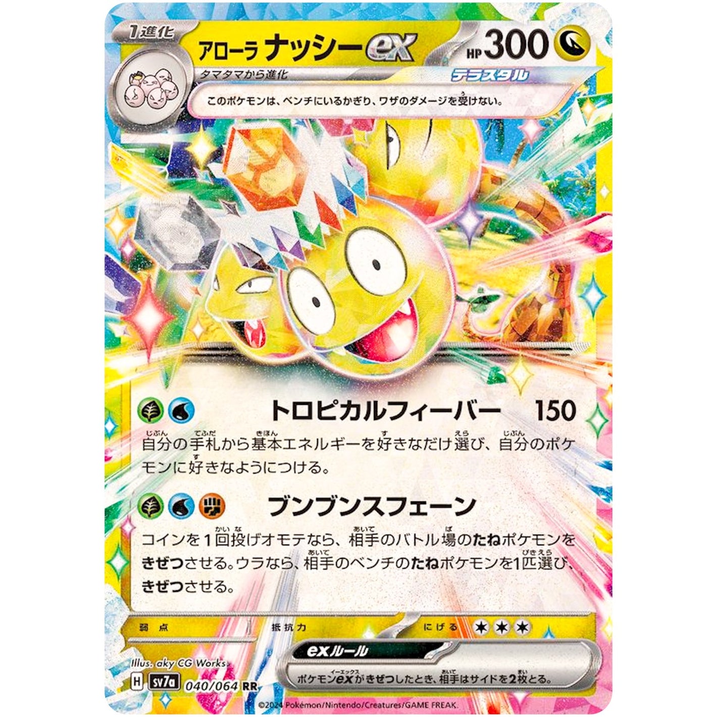 Alolan Exeggutor ex