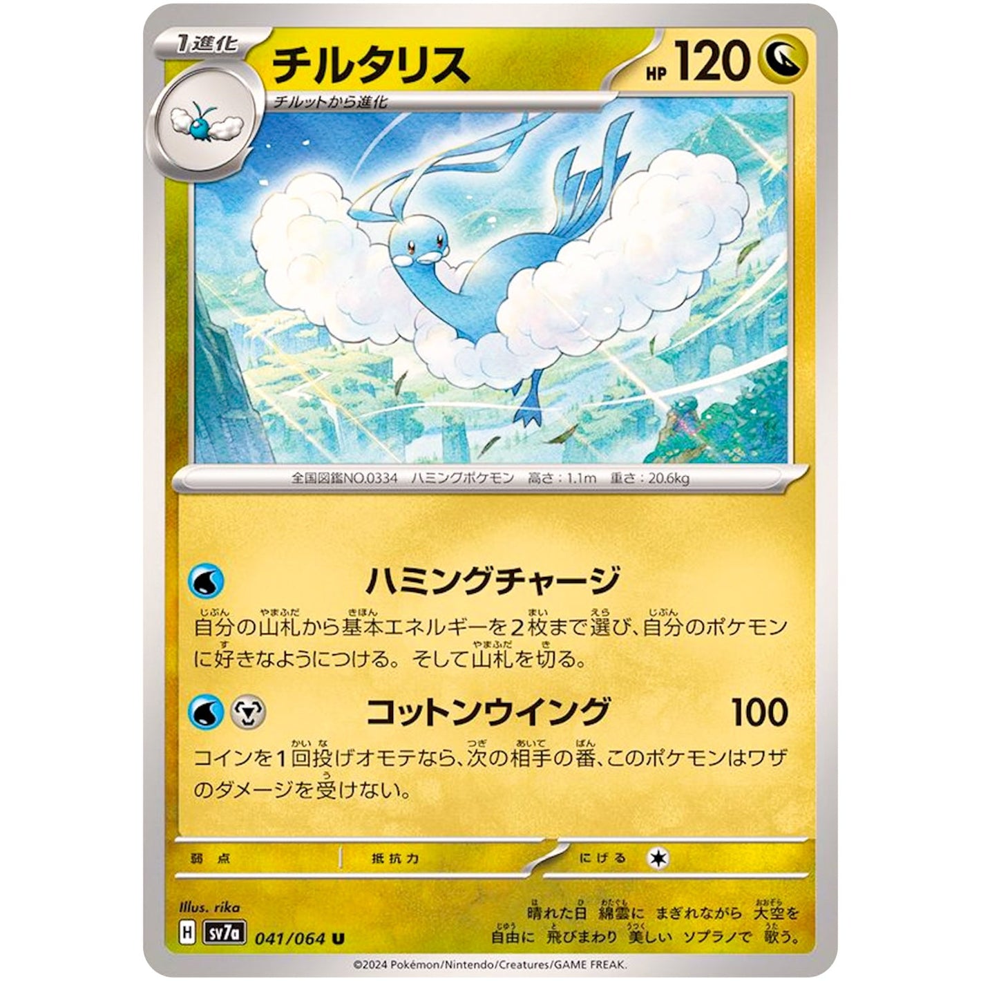 Altaria