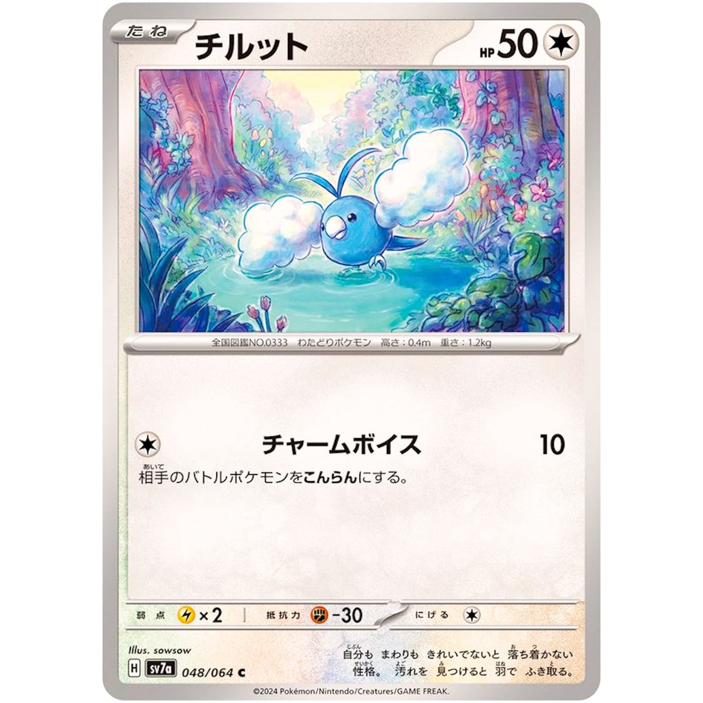 Swablu