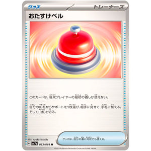 Call Bell