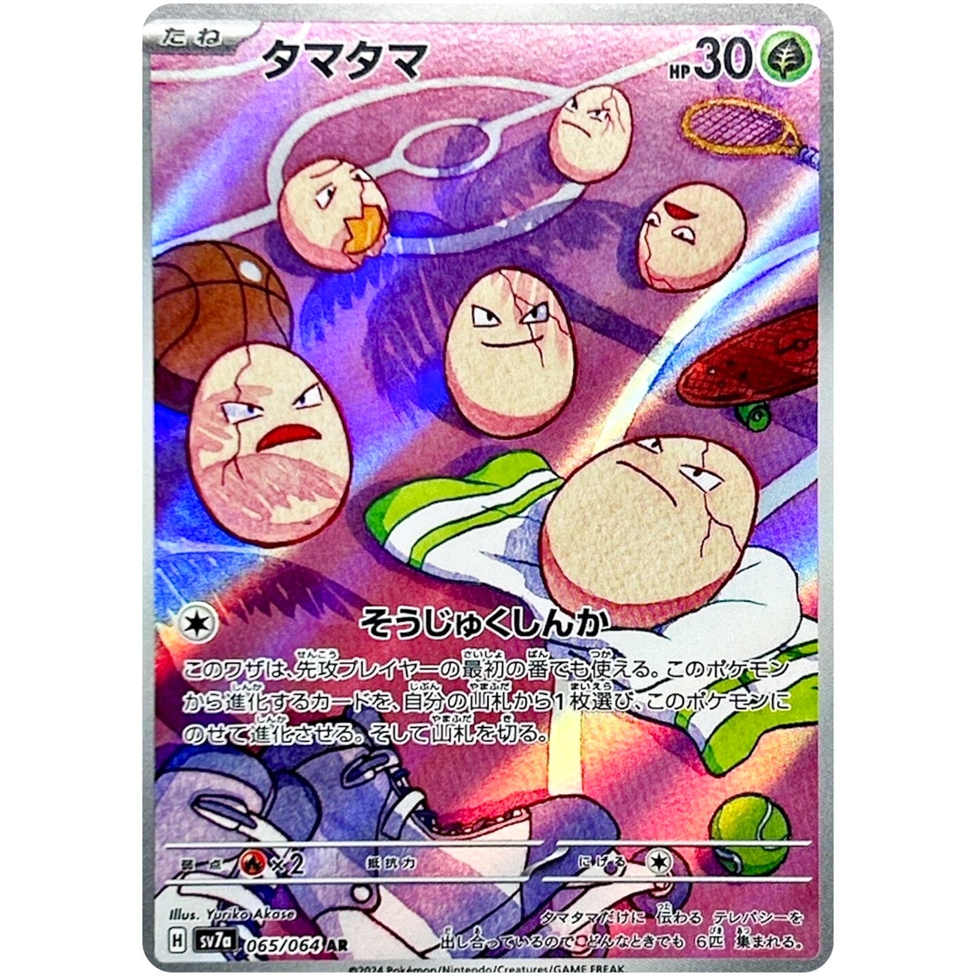 Exeggcute