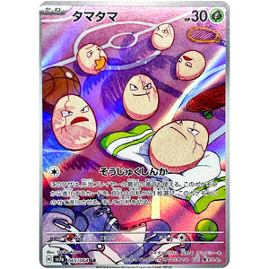 Exeggcute